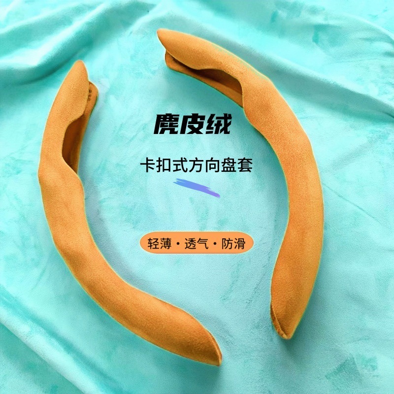 汽车翻毛皮方向盘套车载把套四季通用型防滑吸汗耐磨便携式|undefined