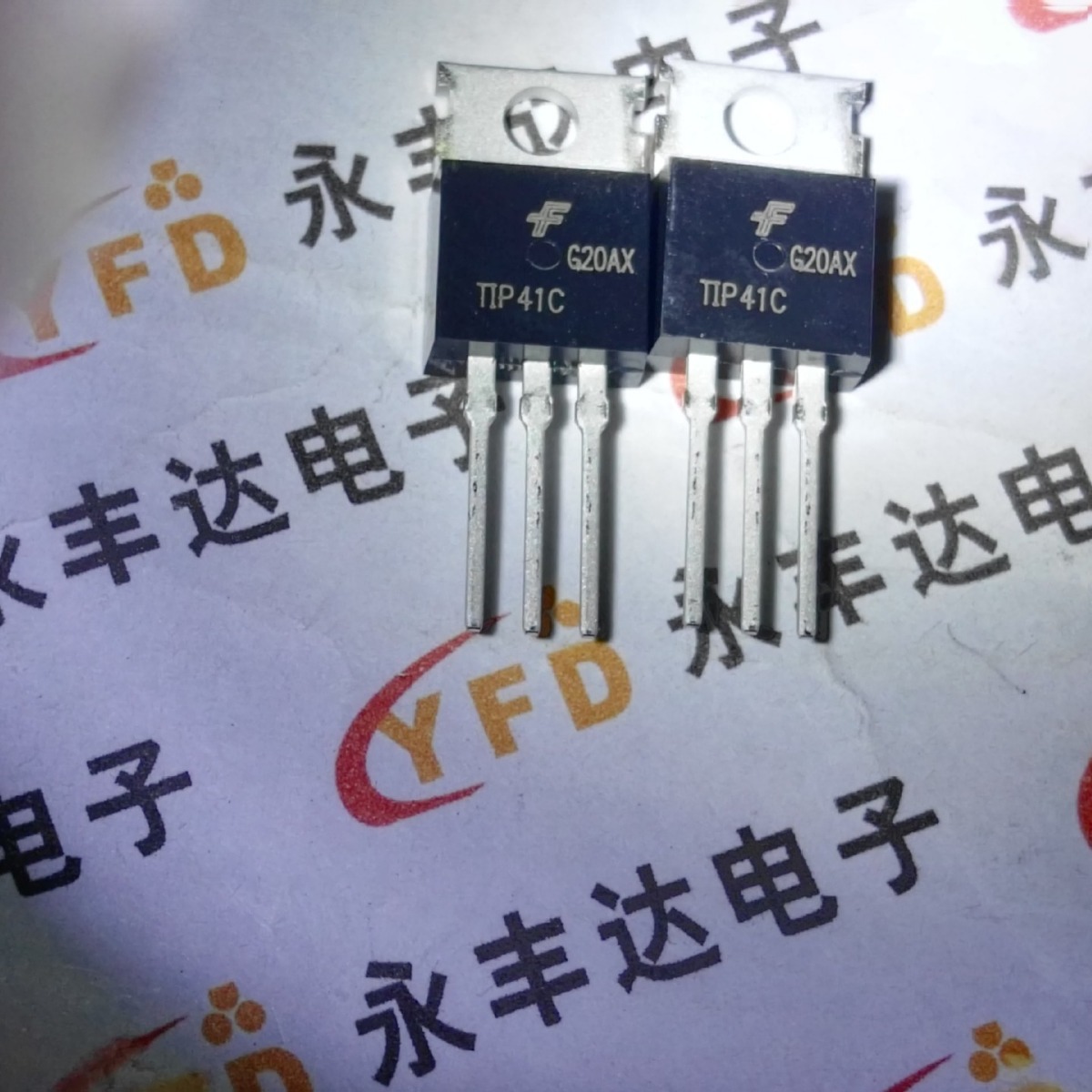 功率三极管 TIP41C 达林顿晶体管 TO-220