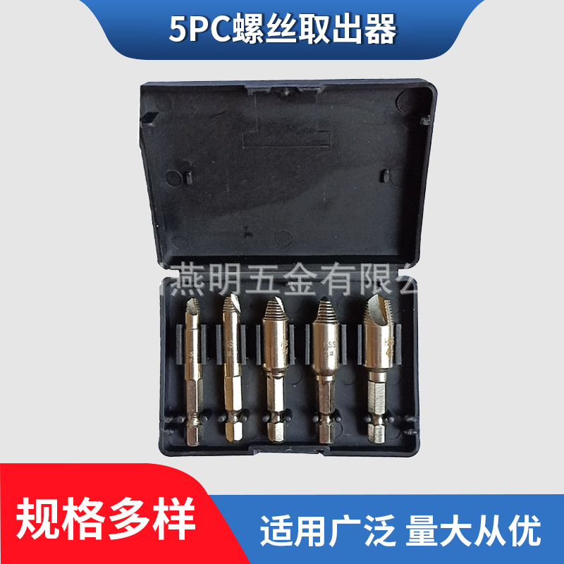 厂家热销5pc单头取出器 高速钢单头 滑牙破损螺丝取出拆除工具