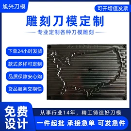 冲压模;切刀;雕刻刀