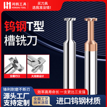 钨钢T型刀加长直柄T形刀铝 钢用合金涂层四刃侧铣开槽t型数控刀具