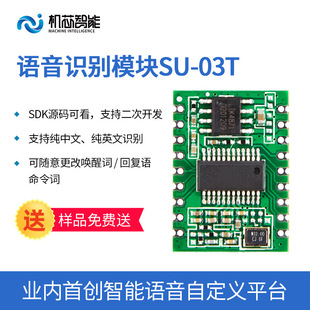 Ai Voice Recognition Module Offline Voice Control Module Voice Recognition Chip Voice Control Module Su-0 Leide株