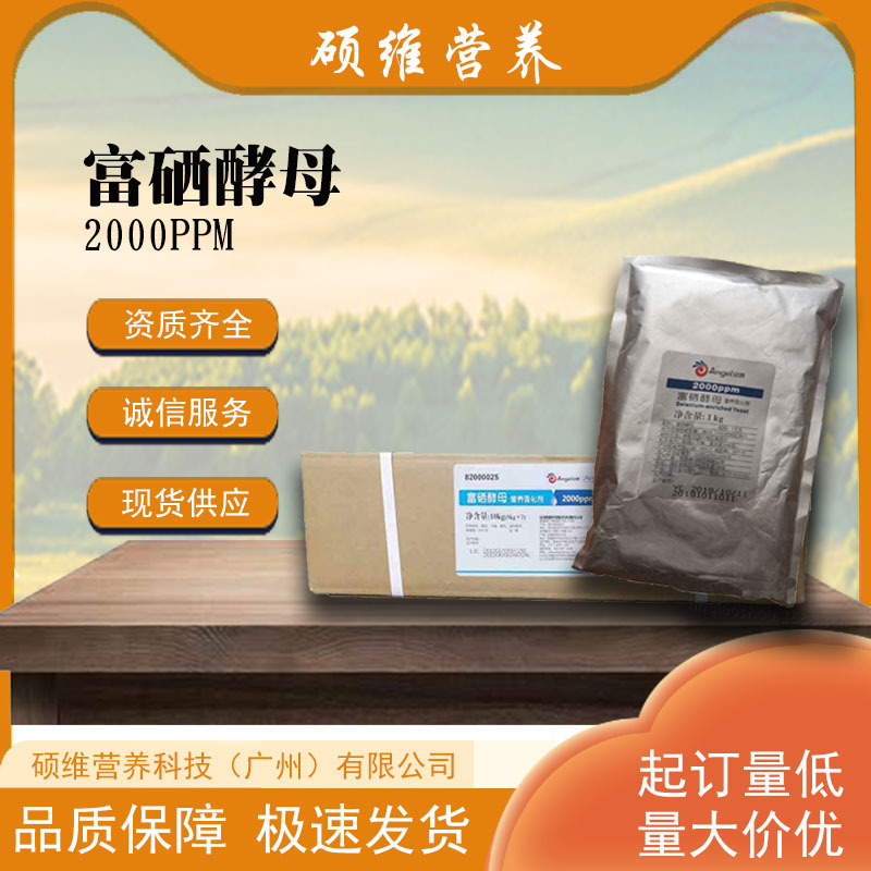 【优势供应】 富硒酵母 食品级 安琪 营养强化剂 2000ppm