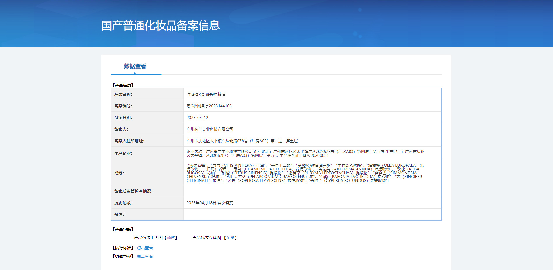 倩滋植萃舒缓按摩精油.png