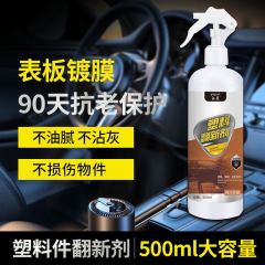 Panel wax instrument dashboard car interior refurbishment film plastic polishing maintenance fragrance leather seat care agent