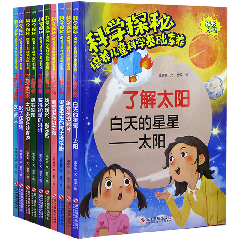 Scientific exploration and cultivation of children's basic scientific literacy kindergarten large, medium and small classes reading hardcover hard shell picture books