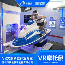 VR水上摩托VR摩托艇虚拟体验设备水上竞速VR海洋馆VR设备源头厂家