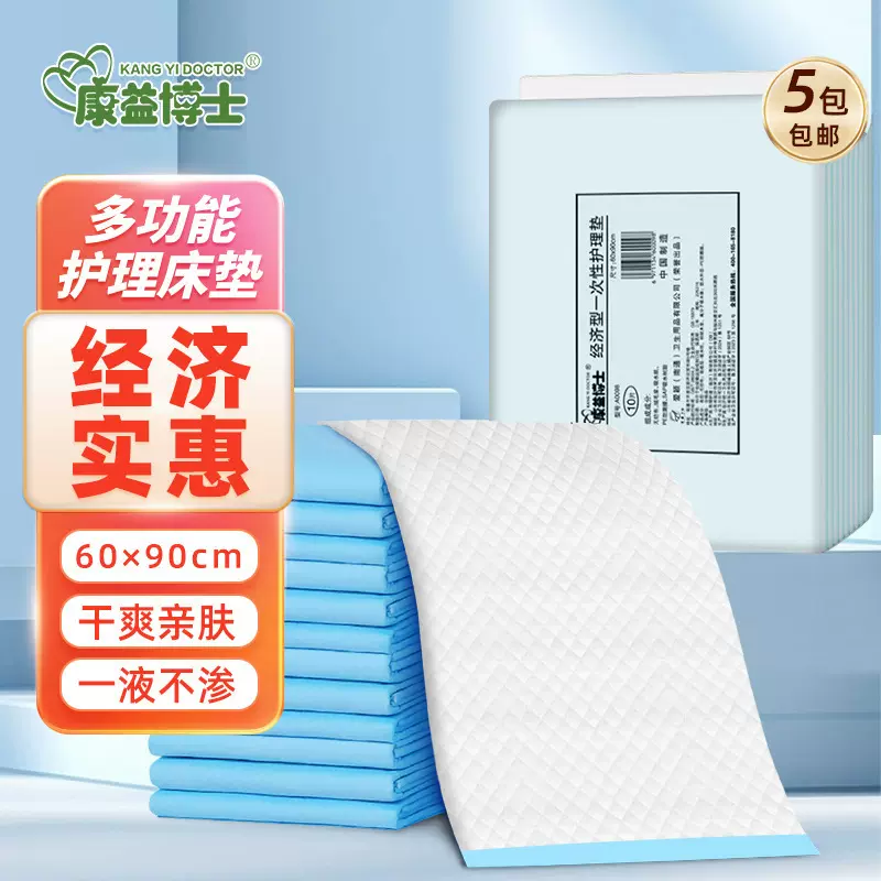 成人护理垫透明装60x90一次性隔尿垫老人用尿不湿产妇垫10片装