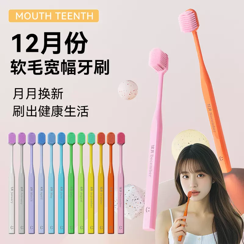12月份牙刷彩色情侣成人宽头牙刷12支一盒细软毛单支牙刷厂家批发