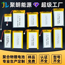 聚朗工厂生产定制各种聚合物锂电池 支持任意容量尺寸规格定制