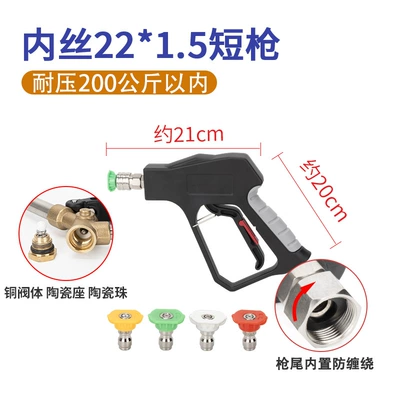 High pressure car wash water gun — Machine Quick Plug Car Spray Gun - g3-pro-inner-wire-m22-short-gun