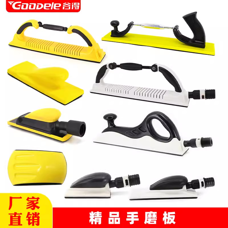 板汽车吸尘磨灰板喷漆磨腻子可调手磨手刨工具打磨板干磨机打磨机