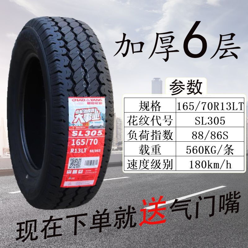 朝阳轮胎165/70R13LT 305适配五菱之光长安之星面包车 16570r13