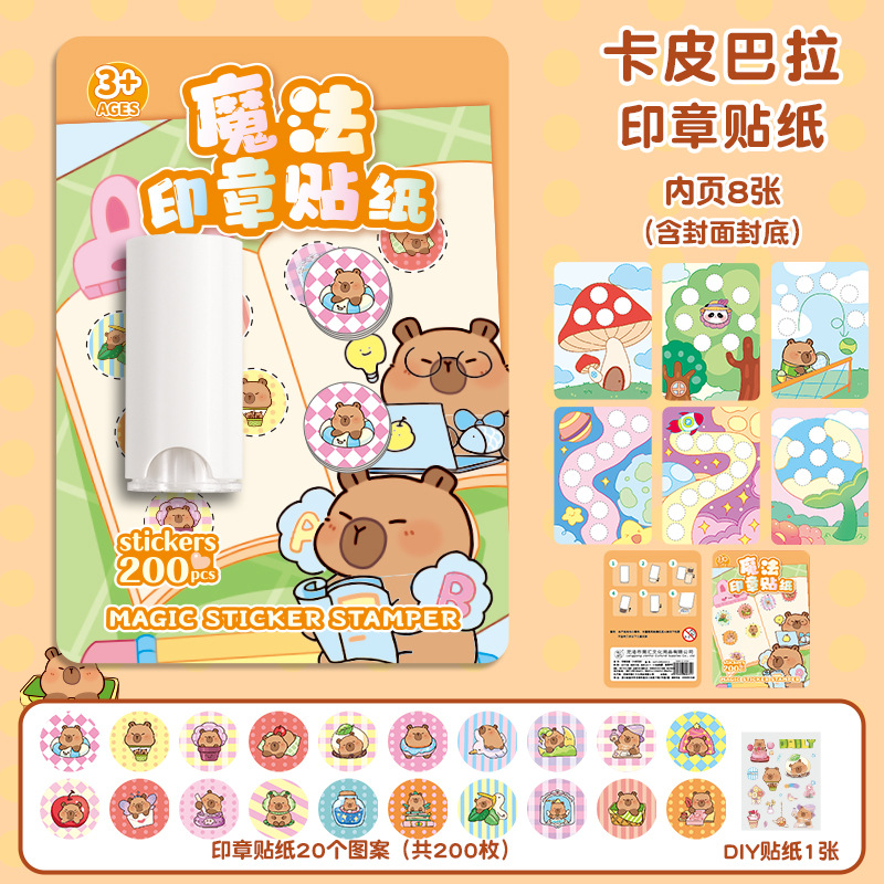 Pegatinas de sello mágico de bonificación pegatinas de dibujos animados DIY caja de regalo de dibujos animados para niños bolígrafo de sello de bonificación bebé