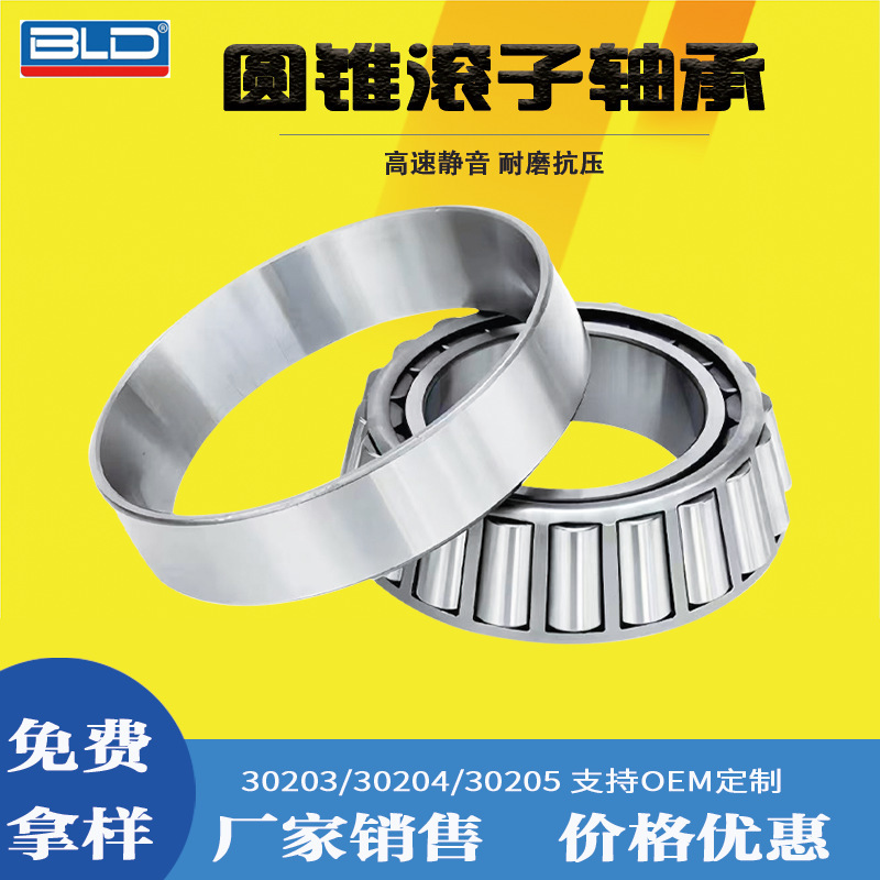 圆锥滚子轴承30203 30204 30205锥形滚子轴承