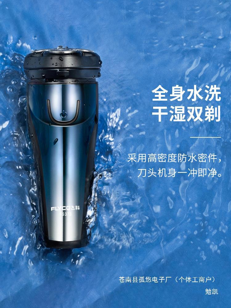 Men's rechargeable automatic razor