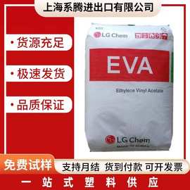 供应EVA颗粒树脂韩国LGEA33045高强度泡沫复合电线电缆 光伏 发泡
