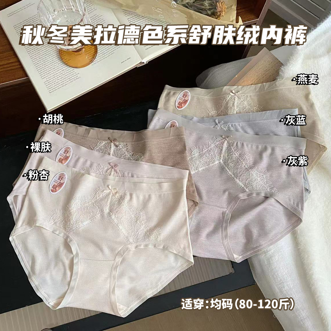 磨毛秋冬无痕蕾丝拼接美拉德保暖桑蚕丝档内裤女中腰新款底短裤