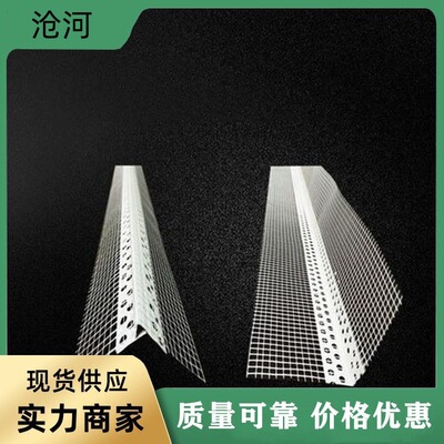 [PVC护角保温护角网带网阴阳角外墙建筑檐口内墙阳角条防裂]