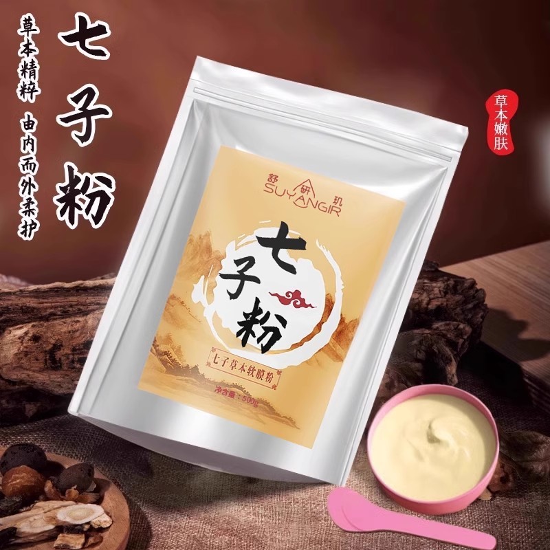 芙詩婷七子白軟膜粉草本純中マスク膏粉保湿亮肌柔らかい潤い薬美容院専用|undefined