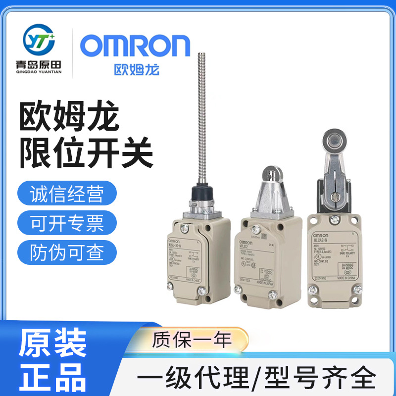 Omron/欧姆龙限位开关WLCA2-N WLCA12-N WLCA2-2-N WLCA12-2-N
