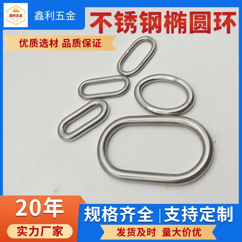 厂家现货304不锈钢金属椭圆扣1寸箱包连接扣户外用品旦扣3*27*10