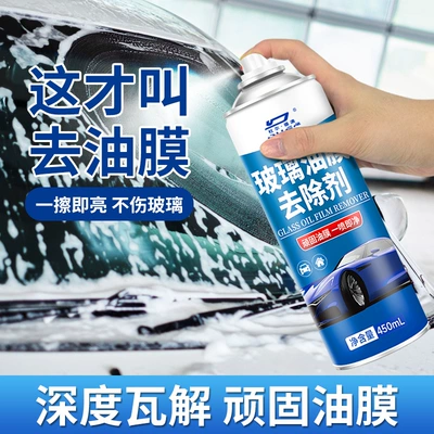 foam oil film removing cleaning – Glass agent