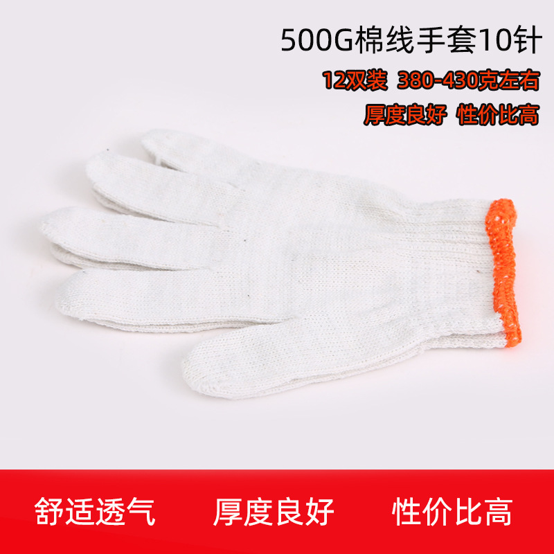 500G棉线手套