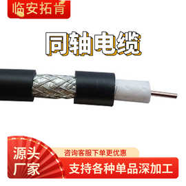 临安厂家  RG6同轴电视接连线 SYV75-5高清视频传输电缆 纯铜