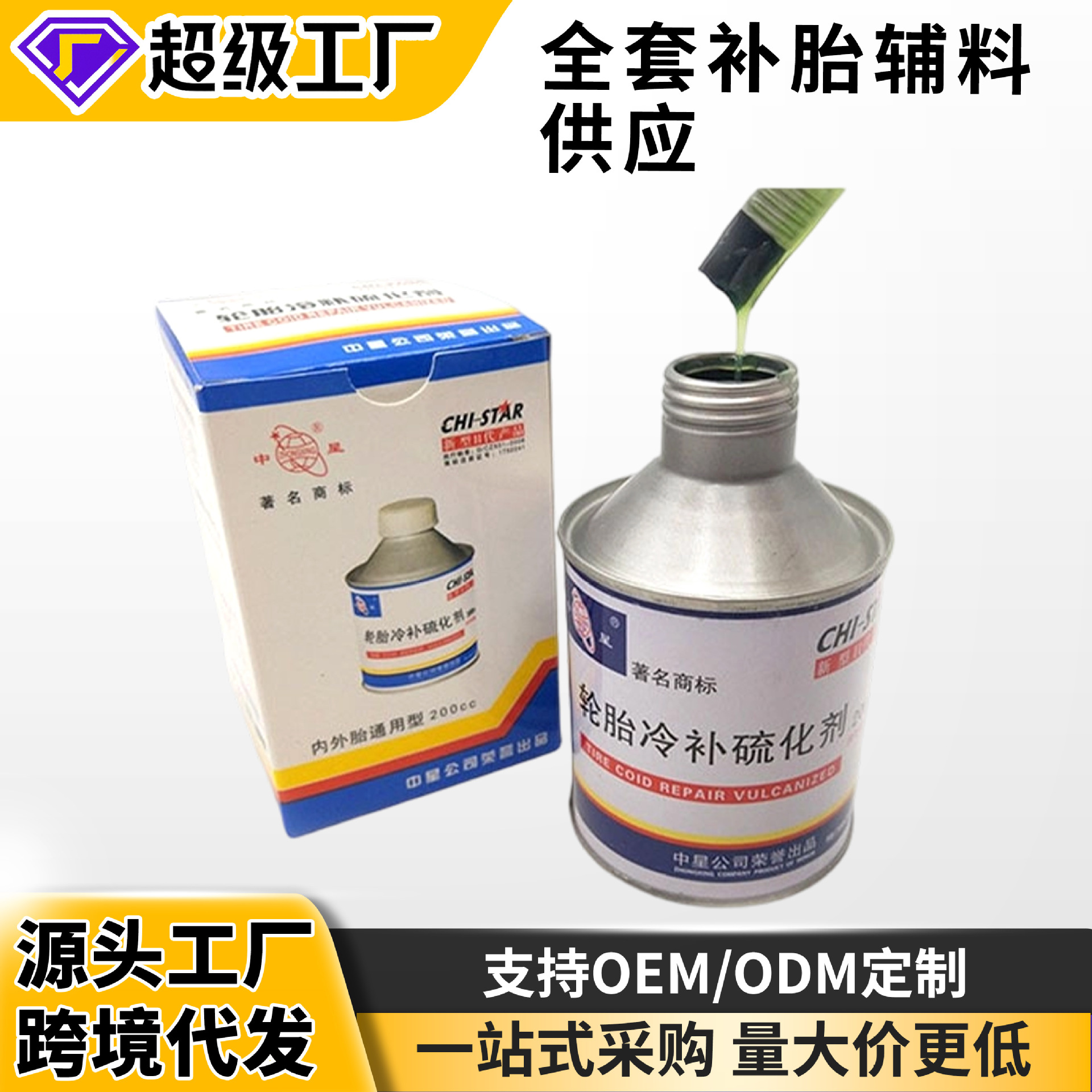 Consumibles de reparación de neumáticos de coche Zhongxing neumático exterior parche en frío neumático de vacío película de tubo interior adhesivo parche de neumáticos