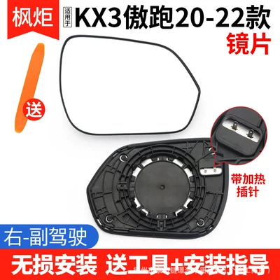 Suitable for Kia Kx3: Rear mirror/rearview mirror assembly - 20-22-kx3-lens-with-heating-right-passenger