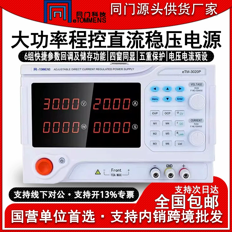 Четырехзначный цифровой дисплей Tongmen eTM3020P, мощный Регулируемый источник питания постоянного тока, стабилизированный источник питания, программируемое программное управление, Старение Оборудования