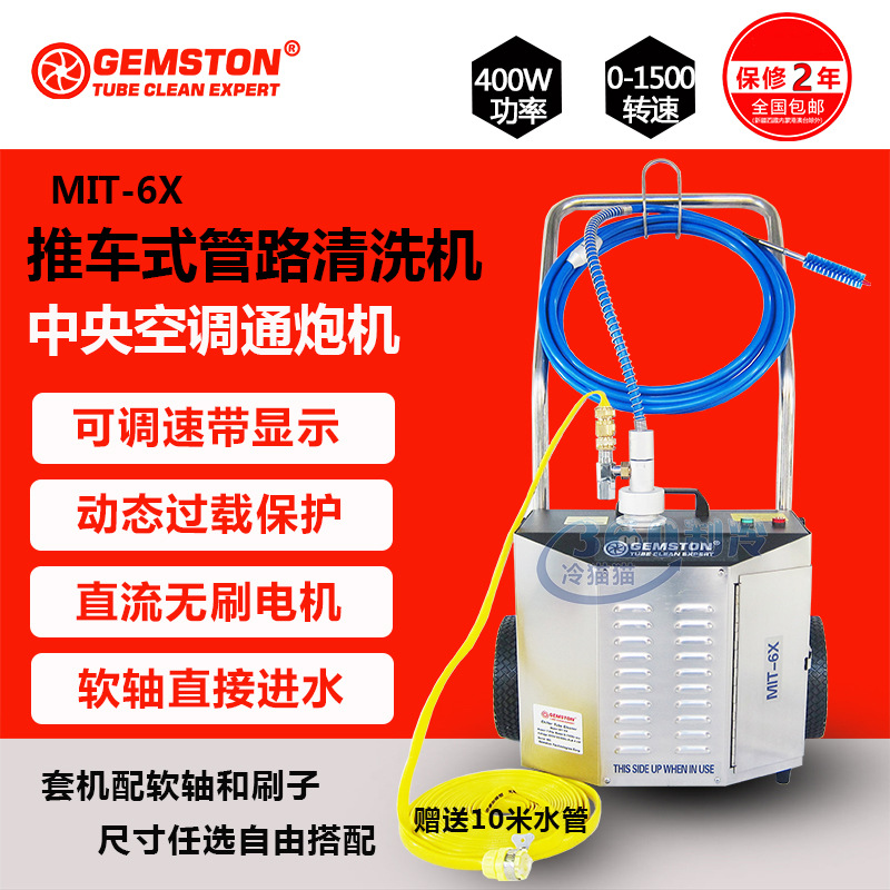 捷士通MIT-6X中央空调通炮机管路管道清洗机冷凝器调速兼GOODWAY