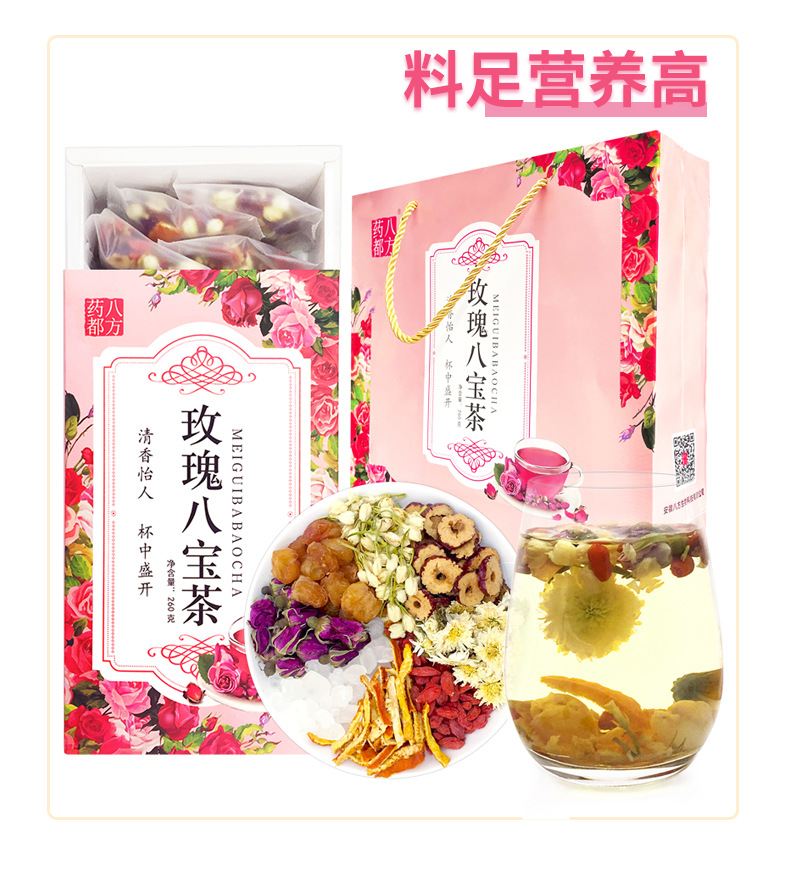 玫瑰八宝茶_08