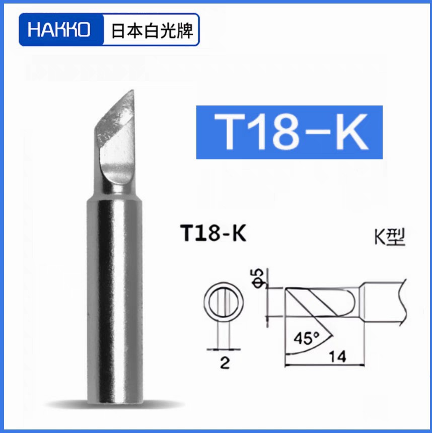 原装日本HAKKO白光FX-888D烙铁头T18-I尖FX-8801圆头K刀焊咀T18-B