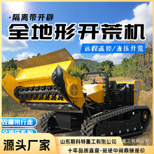 履带式拓荒机森林液压割草机大马力碎木碎枝清林机 遥控开荒机