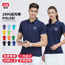 Polo衫工作服定印logo制短袖广告衫订翻领文化衫印字印图工厂直供