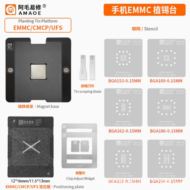 阿毛易修/EMMC/EMCP/UFS/字库植锡台BGA153/162/169/186/221/254