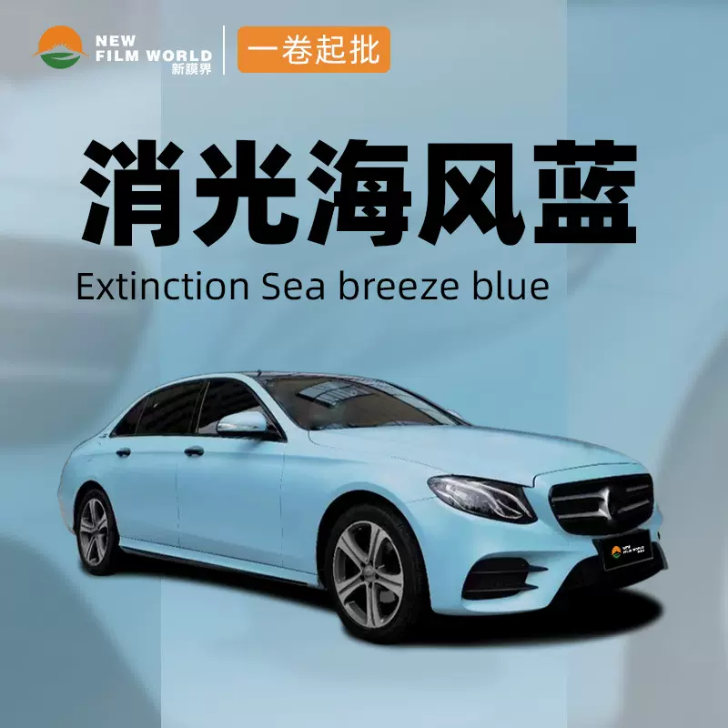 汽车改色膜工厂直销批发全车贴膜车漆保护膜消光系列消光海风蓝