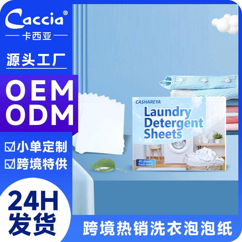 Популярные трансграничные концентрированные листы для стирки, пузырьковые листы для удаления пятен, активное удаление пятен, портативная пузырьковая бумага для стирки, прямые поставки с завода