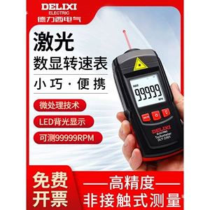 Delixi high-precision motor speedometer, laser digital display stroboscope, car motor speed meter