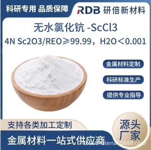 �oˮ�Ȼ�� 99.99%ScCl3��ĩ ���I�� 10361-84-9 �߻��� �S�ҹ���