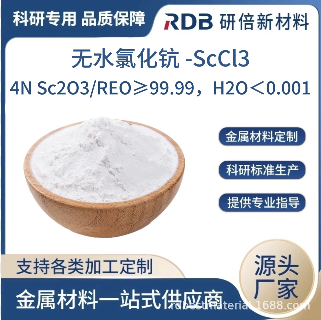 Безводный хлорид скандия 99,99% ScCl3 порошок промышленной чистоты 10361-84-9 поставщик катализаторов