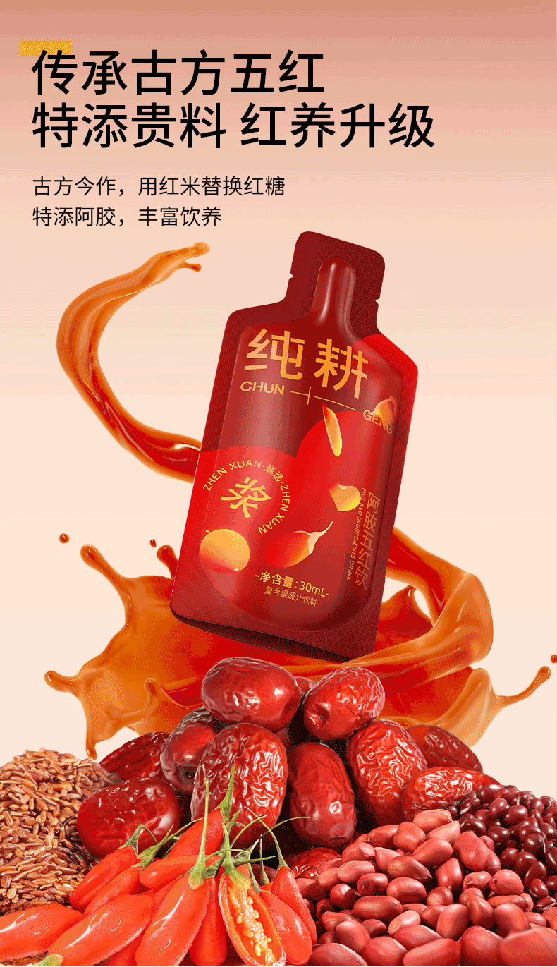 Ejiao Five Red Drink with Red Beans Red Dates and Ningxia Goji Berry 30ml Sachets 90 Pack Value Size key features