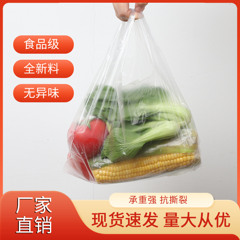 白色食品级塑料袋透明手提背心包装袋子超时外卖打包专用背心式