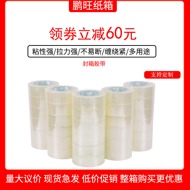 米黄透明封箱胶带纸批发电商快递包装封口胶布印字做定快递专用