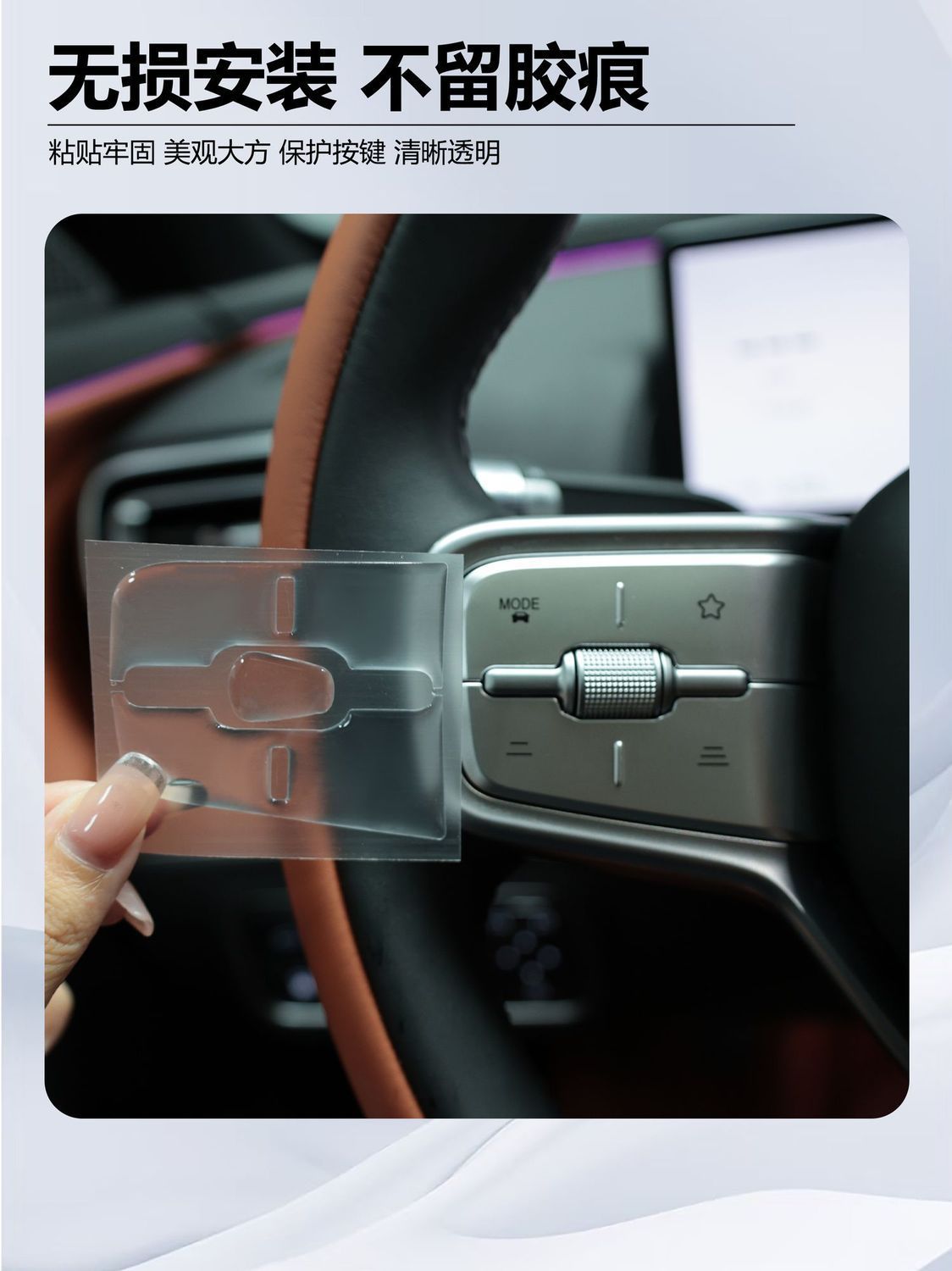 Suitable for Chery Fengyun A9L Steering Wheel Button Stickers, Transparent Anti-Scratch Adhesive Stickers, Three-Dimensional Anti-Friction Protective Stickers