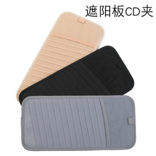 12片装 无纺布CD板 遮阳板CD夹 车用简易CD套 遮阳CD夹 汽车用品