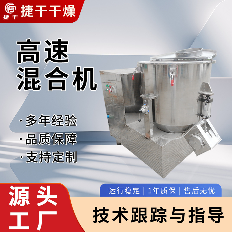 高速混合机 不锈钢立式高速搅拌机多功能电动塑料粉末混合机设备