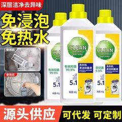 家用洗衣机槽洁剂洁污垢抑菌深层去垢去除异味免拆洗大容量升级装